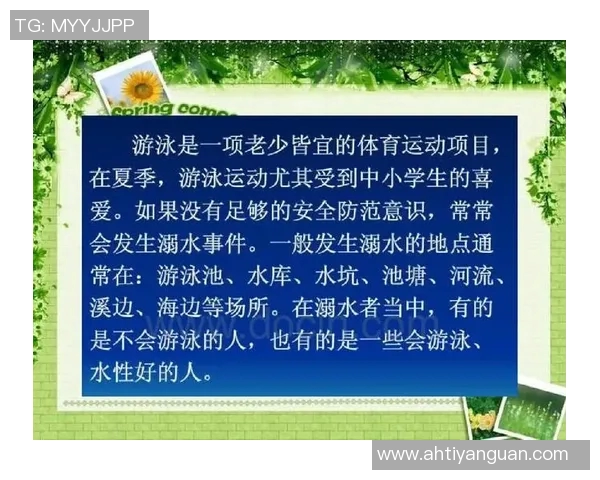 游泳安全指南：预防溺水事故的必备知识与防范措施